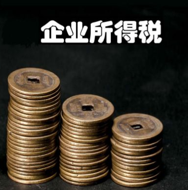快來看,小微企業(yè)減半征收企業(yè)所得稅范圍擴大！ 
