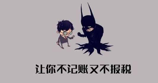 公司剛注冊還沒有業(yè)務(wù),需要記賬報稅嗎？ 