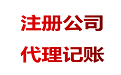 為什么代理記賬行業(yè)價格相差很大？ 