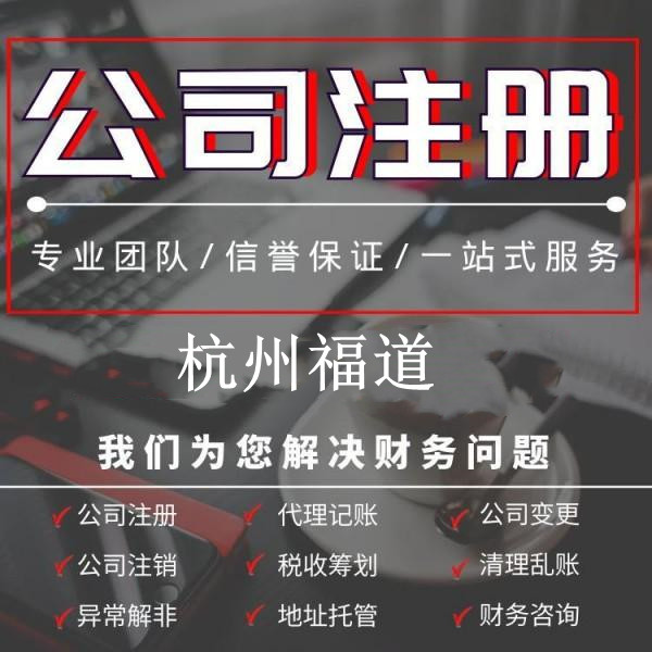 杭州公司注冊資金要實繳嗎？揭秘實情，幫你理清注冊的疑惑！ 