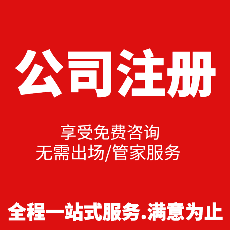 杭州個人工商注冊費用，輕松了解一下！ 